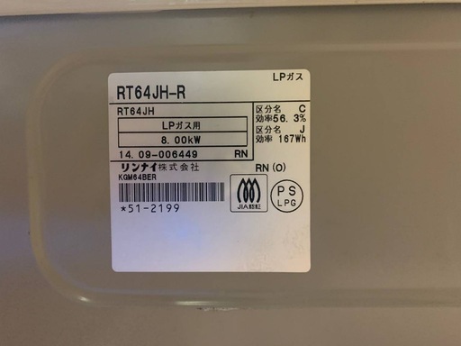 ✅リンナイ ガスコンロ✅ ✅RT64JH-R✅