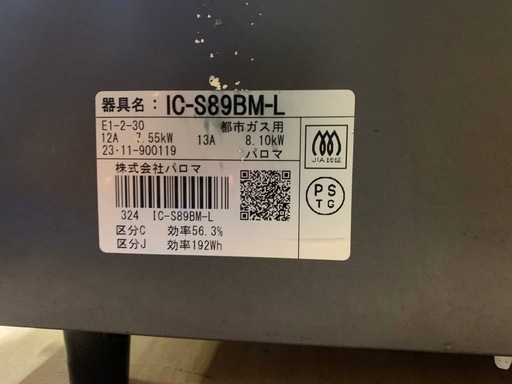 ✅パロマガスコンロ✅ ✅IC-S89BM-L✅