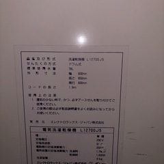 【超美品‼️未使用レア】AEG 洗濯乾燥機 ドラム Electrolux/エレクトロラックス　L12700J5の画像