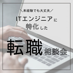 未経験から始めるエンジニア転職：お茶会