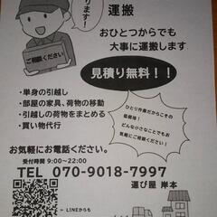 少量のお荷物のお引っ越しなら当店にお任せ下さい
