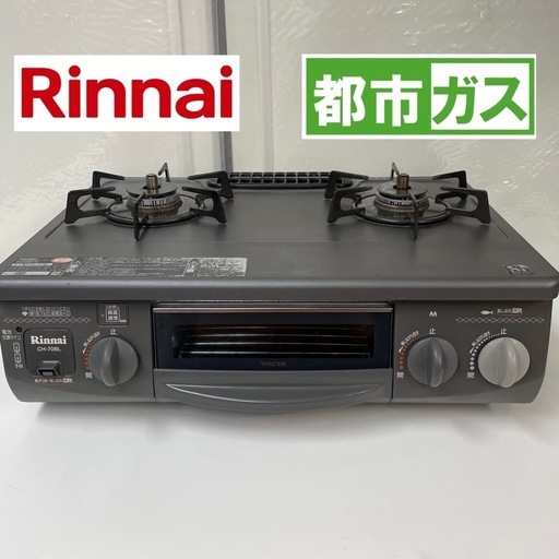 R066 ☀️ Rinnai 都市ガスコンロ 10年製 RTS-338WNTS-L ⭐ 動作確認済 ⭐ クリーニング済