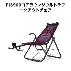 【美品】CORE LOUNGE ULTRA　エクササイズ　筋トレ...