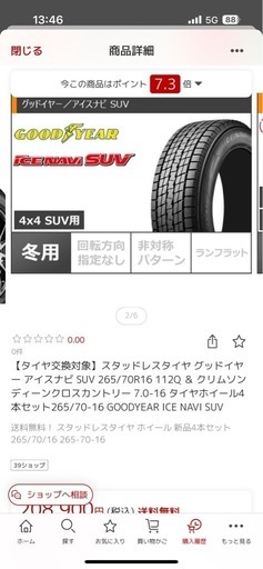 値下げ可スタッドレスタイヤ グッドイヤー アイスナビ SUV 265/70R16 112Q ＆ クリムソン ディーンクロスカントリー 7.0-16 タイヤホイール4本セット265/70-16 GOODYEAR ICE NAVI SUV