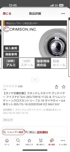 値下げ可スタッドレスタイヤ グッドイヤー アイスナビ SUV 265/70R16 112Q ＆ クリムソン ディーンクロスカントリー 7.0-16 タイヤホイール4本セット265/70-16 GOODYEAR ICE NAVI SUV