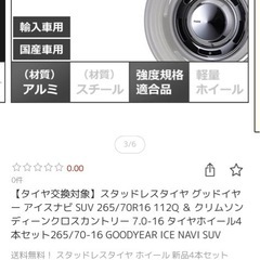 値下げ可スタッドレスタイヤ グッドイヤー アイスナビ SUV 265/70R16 112Q ＆ クリムソン ディーンクロスカントリー 7.0-16 タイヤホイール4本セット265/70-16 GOODYEAR ICE NAVI SUVの画像