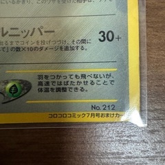 めちゃ昔ポケカ　2000年コロコロ付録　ハッサムの画像