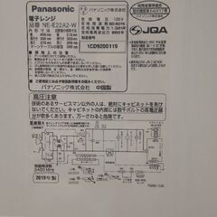 パナソニック電子レンジ　NE-E22A2-W　2019年製　美品の画像