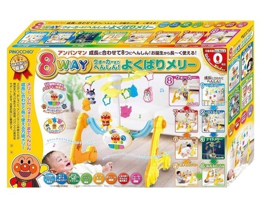 【超美品】アンパンマン 8WAY よくばりメリー