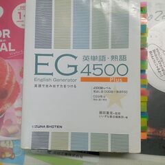 （早いもの勝ち!）English　Generator　英単語・熟...