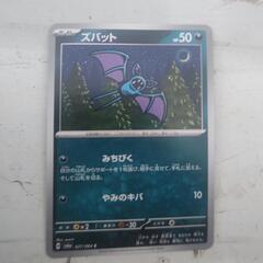 ズバット⭐️９０円