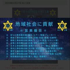 協力会社募集の画像