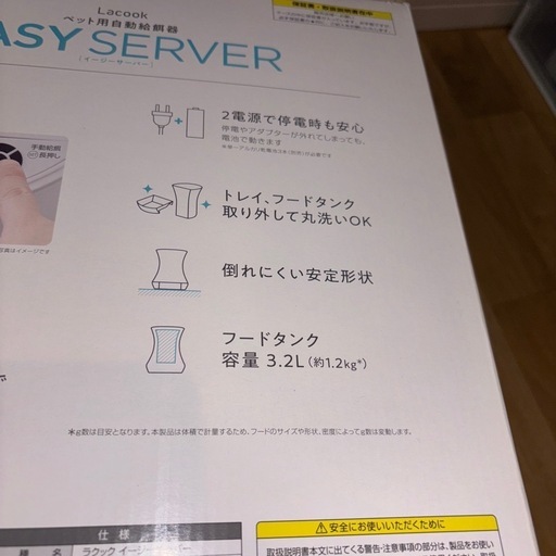 Lacook EASY SERVER 犬 猫 自動給餌器 3.2L