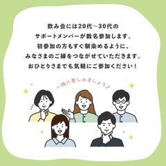 【4/13(日)】仙台の飲み会サークル「わnoわ」🤝つながる「和」を広げよう！ - 友達