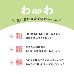 【4/13(日)】仙台の飲み会サークル「わnoわ」🤝つながる「和」を広げよう！ − 宮城県