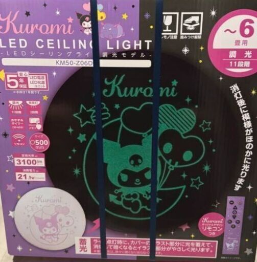 新品未開封クロミLEDシーリングライト (いちにの) 西鉄久留米の