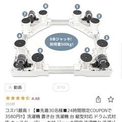 洗濯機台の画像