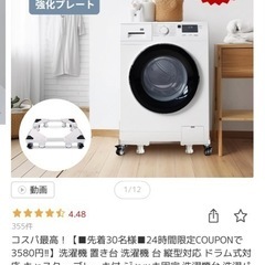 洗濯機台