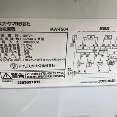 アイリスオーヤマ　全自動洗濯機の画像