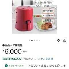 本日取引希望 ノンフライヤー　無料で譲りますの画像