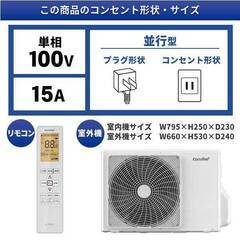 ☆新品☆工事費込み☆コンフィーエアコン 6畳　取外し・廃棄含む　神奈川県東京千葉埼玉静岡の画像