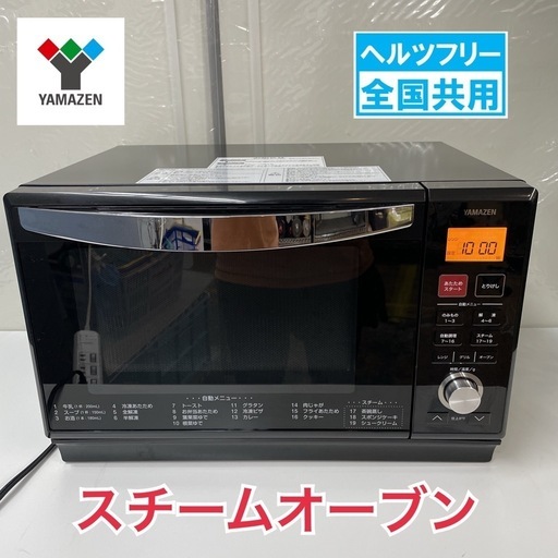 ★ジモティ割あり★ YAMAZEN オーブンレンジ YRC-0161VE  20年製 動作確認／クリーニング済み TC2462 ☆ジモティ割あり☆ YAMAZEN オーブンレンジ YRC-0161VE 20年製