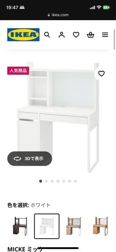 IKEA⭐︎MICKE⭐︎ミッケ⭐︎ホワイト⭐︎チェア