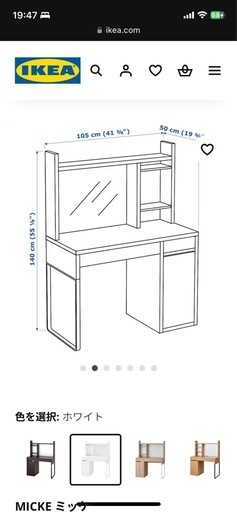 IKEA⭐︎MICKE⭐︎ミッケ⭐︎ホワイト⭐︎チェア