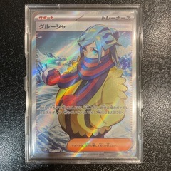 ポケモンカード　グルーシャ SR SV2P スノーハザード 09...
