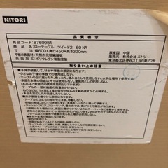 ニトリ　ローテーブルの画像