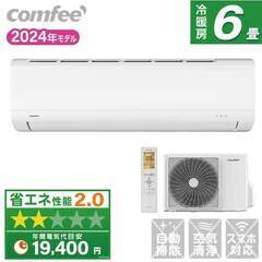 ☆新品☆工事費込み☆コンフィーエアコン 6畳　取外し・廃棄含む　...