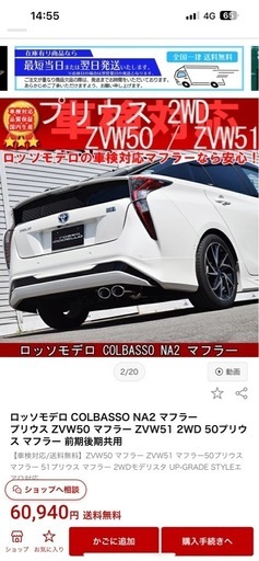 50プリウス ロッソモデロマフラー