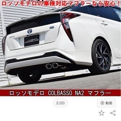 50プリウス ロッソモデロマフラー