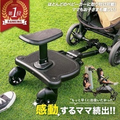 ベビーカーステップ　ベビーカーボードの画像