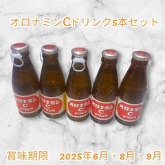 《予定者様確定 0404 1800》オロナミンCドリンク　5本セット