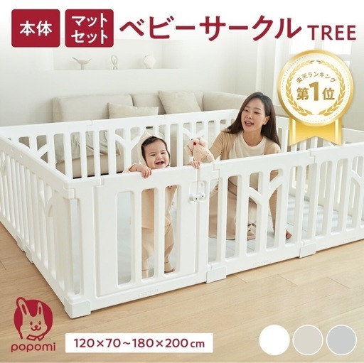 【決定しました】popomi ベビーサークル