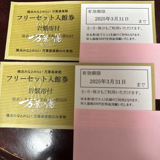 横浜みなとみらい万葉倶楽部フリーセット入館券(岩盤浴付き)ペアチケット