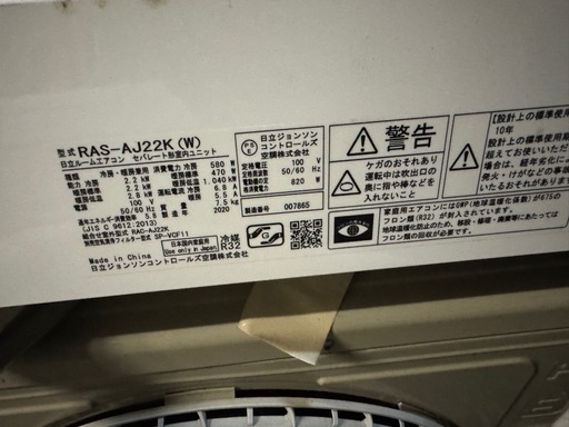 引渡し決定　日立エアコン 2020年  RAS-AJ22K-W  100v 