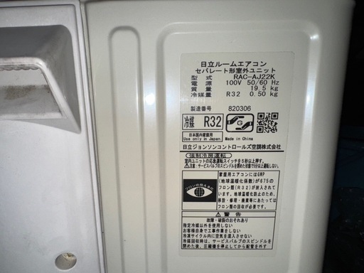 引渡し決定　日立エアコン 2020年  RAS-AJ22K-W  100v 