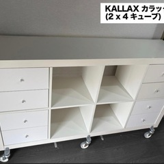 IKEA イケア カラックス (2 x 4 キューブ) ホワイト...