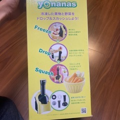 yonanas ヨナナスメーカーの画像