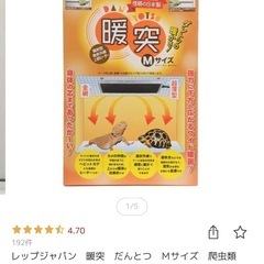 爬虫類用ヒーター 暖突 Mサイズ
