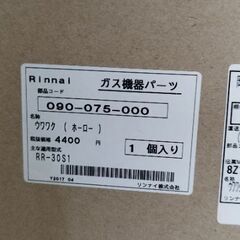 リンナイ 上枠 090-075-000の画像