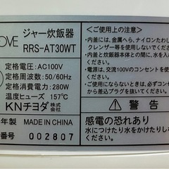 【極美品】単機能炊飯ジャー NEOVE RRS-AT30WT 3合炊き【PayPayお支払い出来ます】の画像