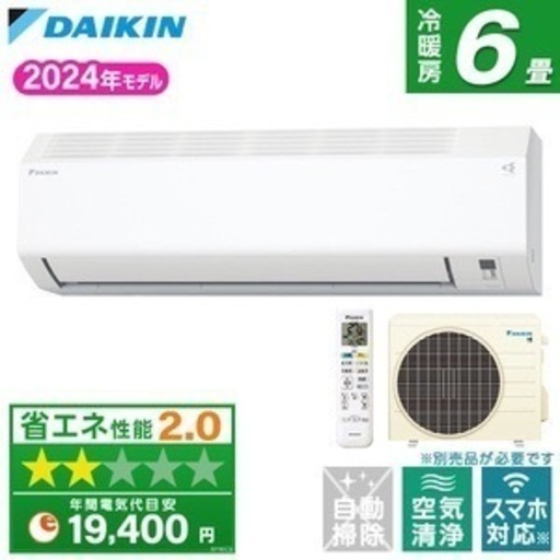 DAIKIN 2024年モデル S224ATES-W　エアコン 6畳用