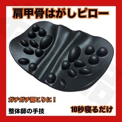 肩甲骨はがしピロー 肩甲骨ピロー 肩胛骨はがし 健康グッズ 整体...