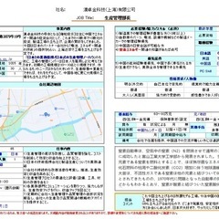 生産管理部長(日本人)