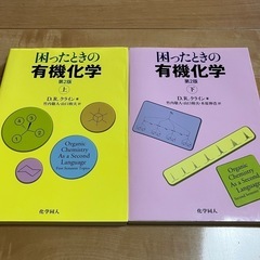有機化学の中古が安い！激安で譲ります・無料であげます｜ジモティー
