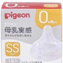母乳実感乳首　SSサイズ