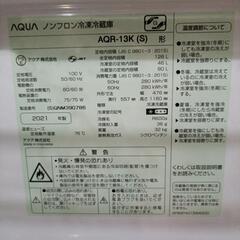 AQUA ノンフロン冷凍冷蔵庫の画像